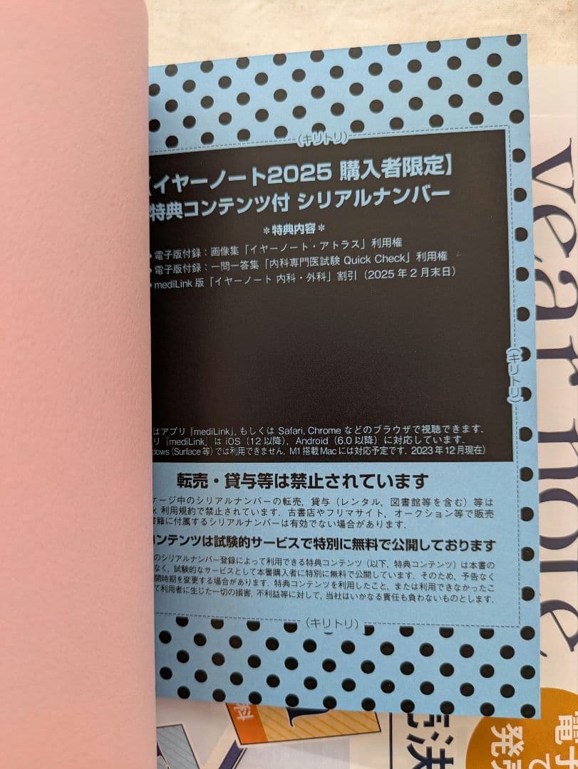 イヤーノート 内科・外科編 シリアル未使用　year note