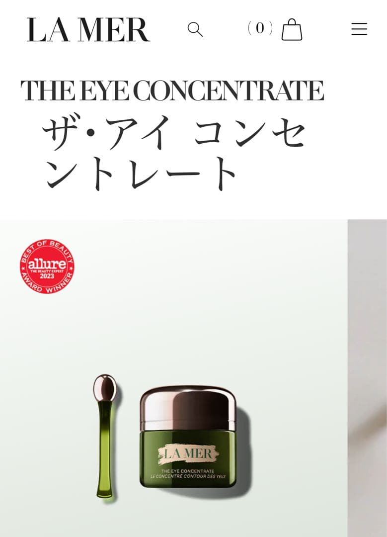 LA MER ザ・アイ コンセントレート 15mL 定価36000