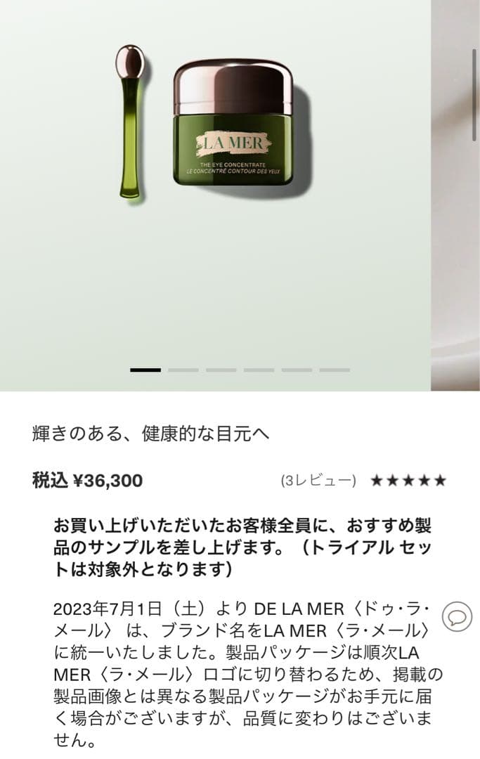 LA MER ザ・アイ コンセントレート 15mL 定価36000