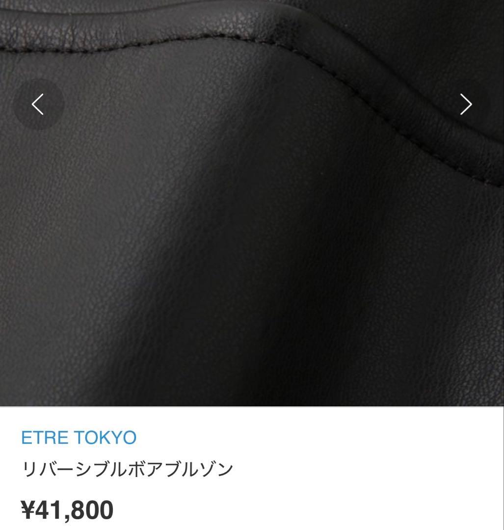 ETRE TOKYO リバーシブル ブルゾン オーバーサイズ 黒