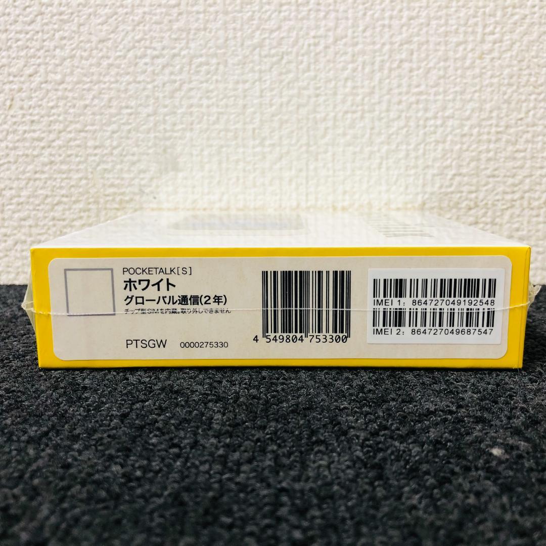 【送料無料】POCKETALK S ポケトークS PTSGW ホワイト おまけ付
