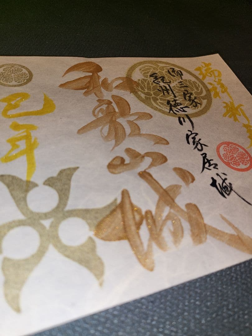 超希少　和歌山城　限定御城印　ロット限定品