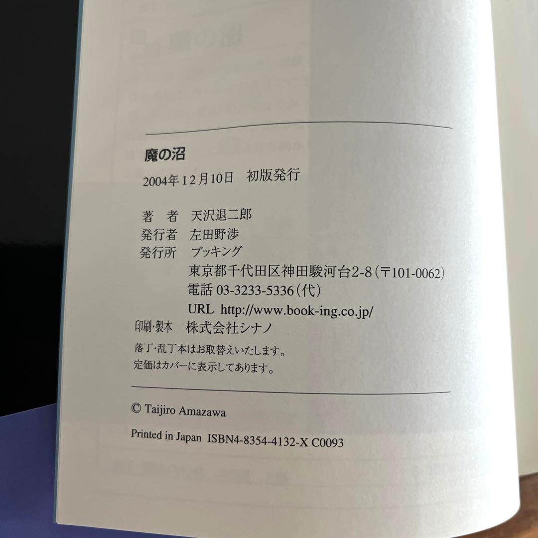 天沢退二郎 オレンジ党シリーズ3冊、闇の中のオレンジ
