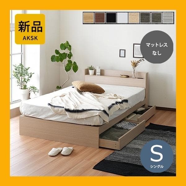 【R】シングル　マットレスなし【収納あり】 送料込み！【ベージュ】