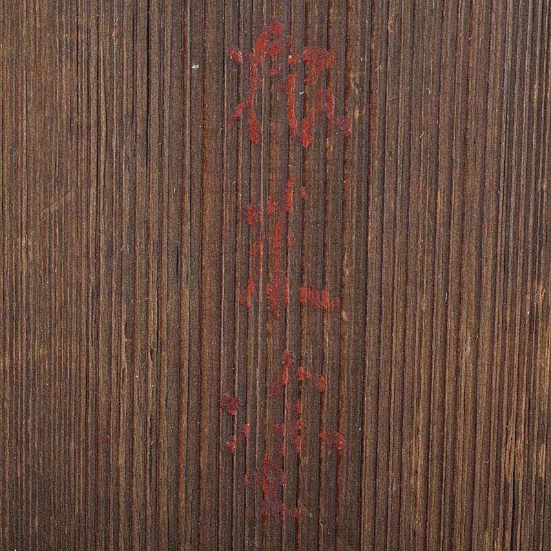 茶道具　根来塗　時代根来　香合　大徳寺大綱和尚極め書　V　R9259