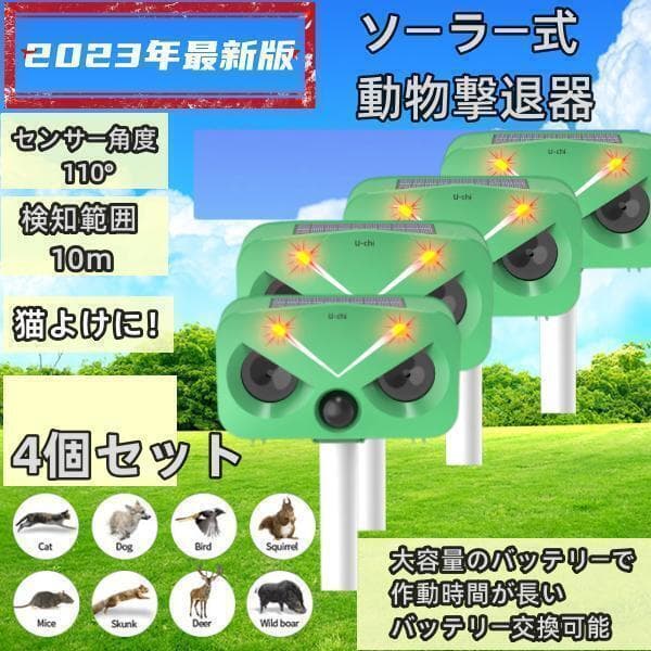 猫よけ対策 猫撃退 ネコよけ 害獣撃退 超音波 ソーラー式 猫退治