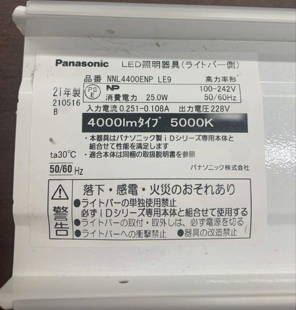 Panasonic ベースライト NNL4400ENP LE9 4本 2021年
