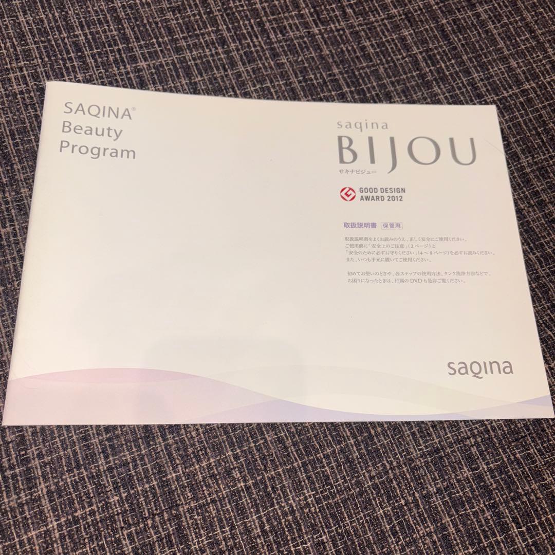 サキナエステマシン美容器/サキナビジュー