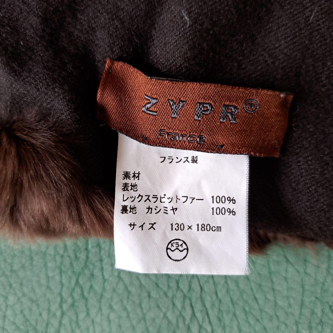 ZYPRフランス レックスラビットファー ソファカバー