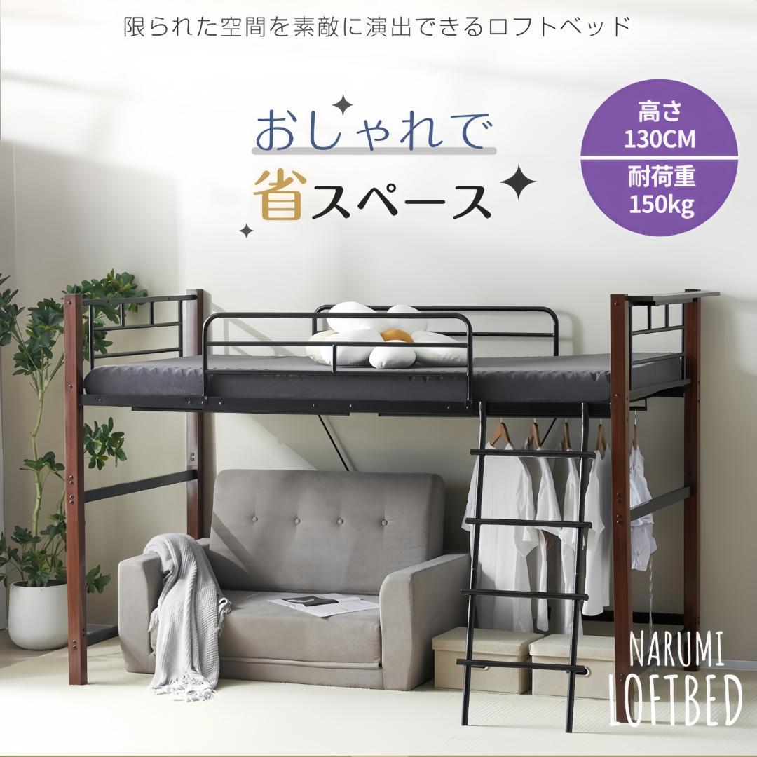 超人気！ロフトベッド【高さ130cm】収納 北欧風 大人 送料無料 BLACK