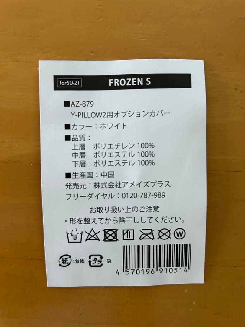 スージー横寝枕　MUGON2 SU-ZI