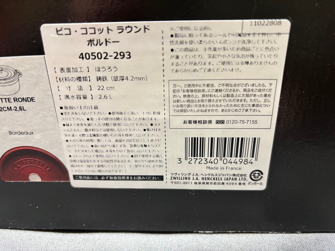 新品未使用品　ストウブ　ピコ・ココット ラウンド 22cm ボルドー