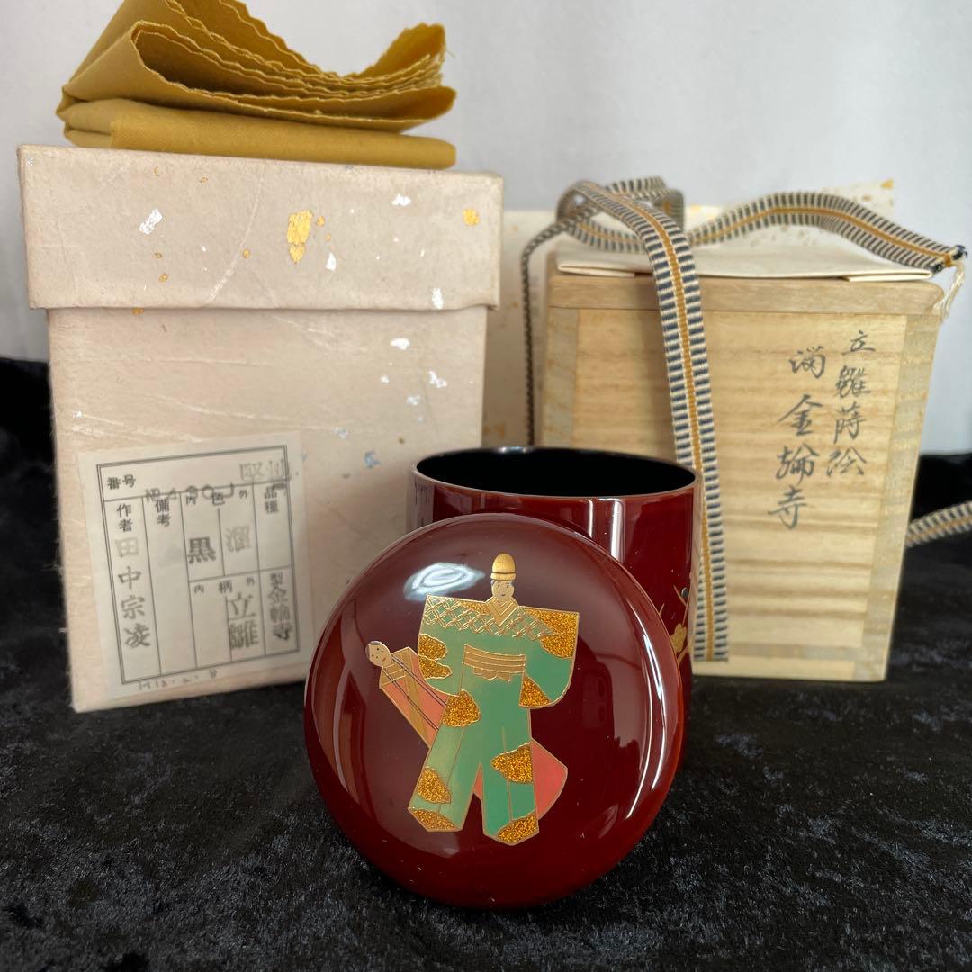 茶道具　棗 田中宗凌