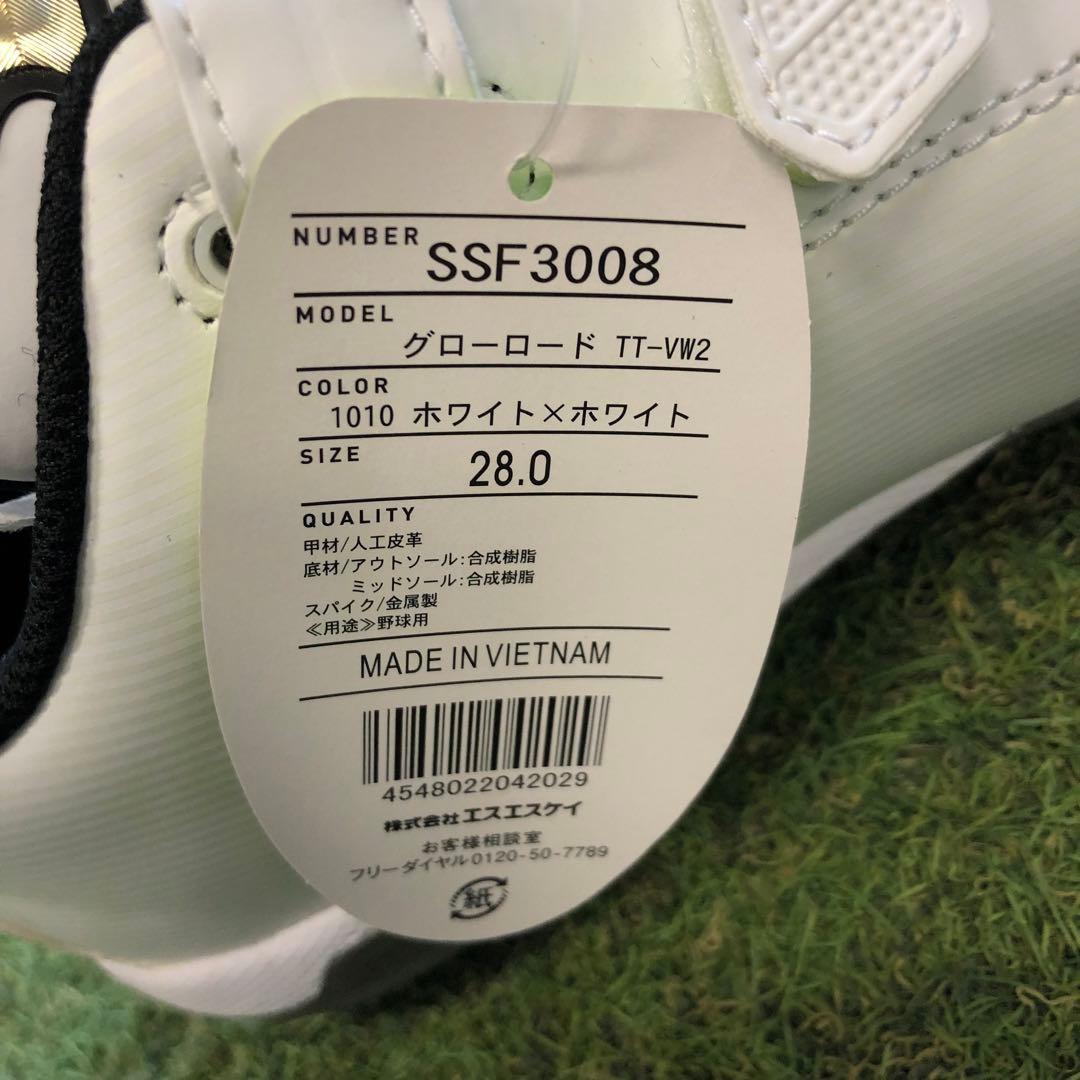 グローロードTT-VW2 SSK 野球スパイク　28.0cm