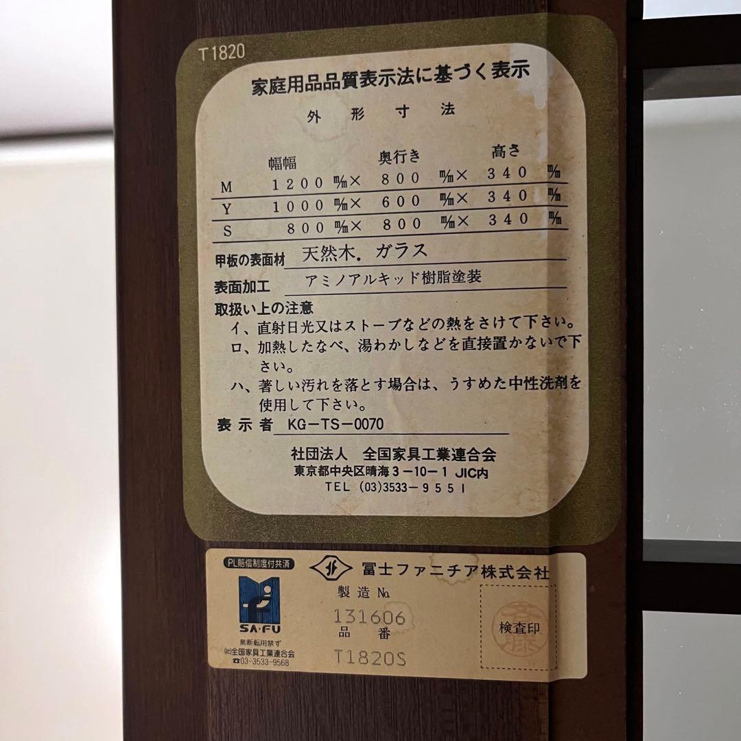 富士ファニチア　SAFU ガラステーブル　天然木　センターテーブル　アンティーク