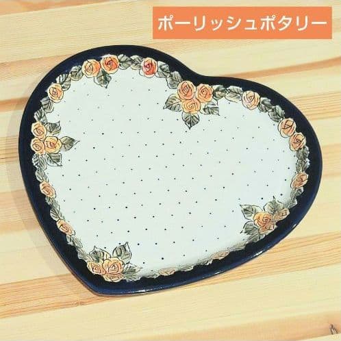 ★レア柄★ポーリッシュポタリー　ハート大皿