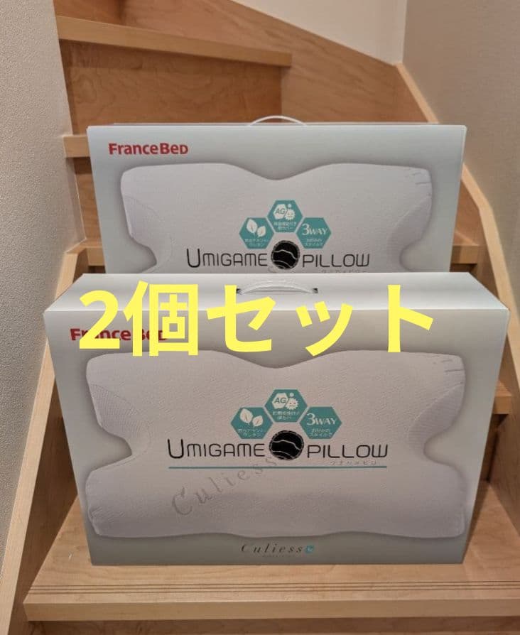 フランスベッド　ウミガメピロー 2個セット【新品未開封】枕　安眠まくら