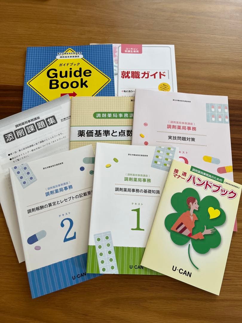 【新品未使用】調剤薬局事務　教材