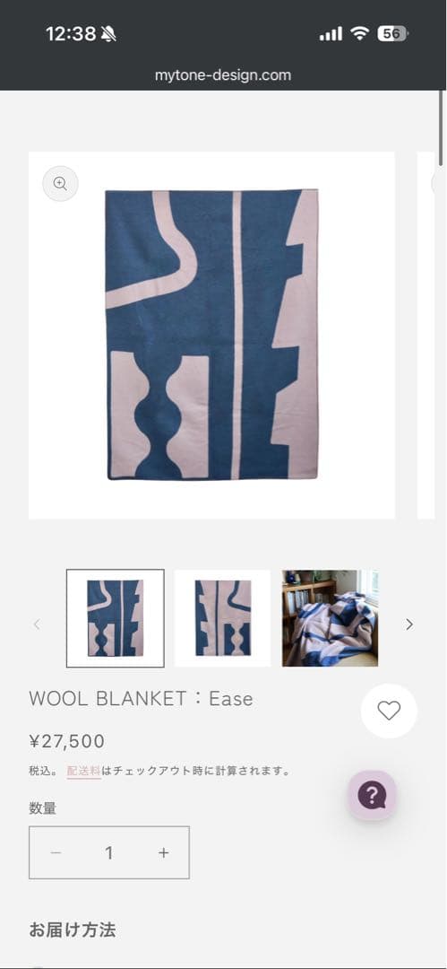未開封 mytone ウールブランケット Ease