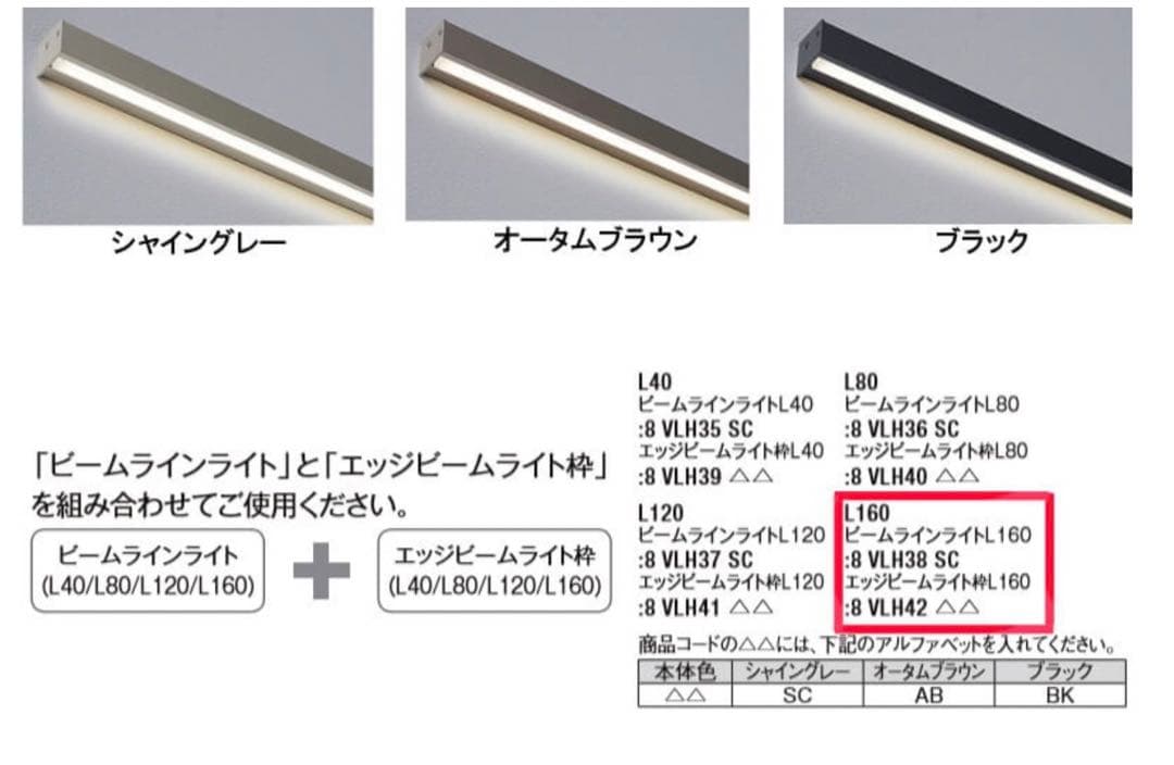 外構照明 12VL160 8VLH38SC＋8VLH42△△ LIXIL