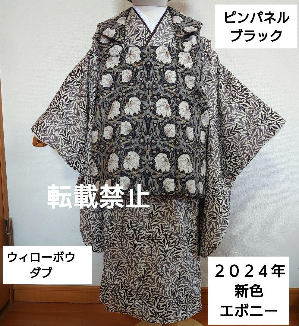 あむ　３歳被布着物セット　ピンパネルブラック使用　ウイリアムモリス