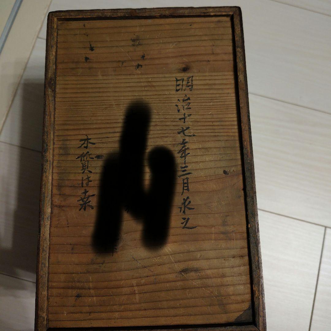 明治時代　硯箱　古道具　アンティーク