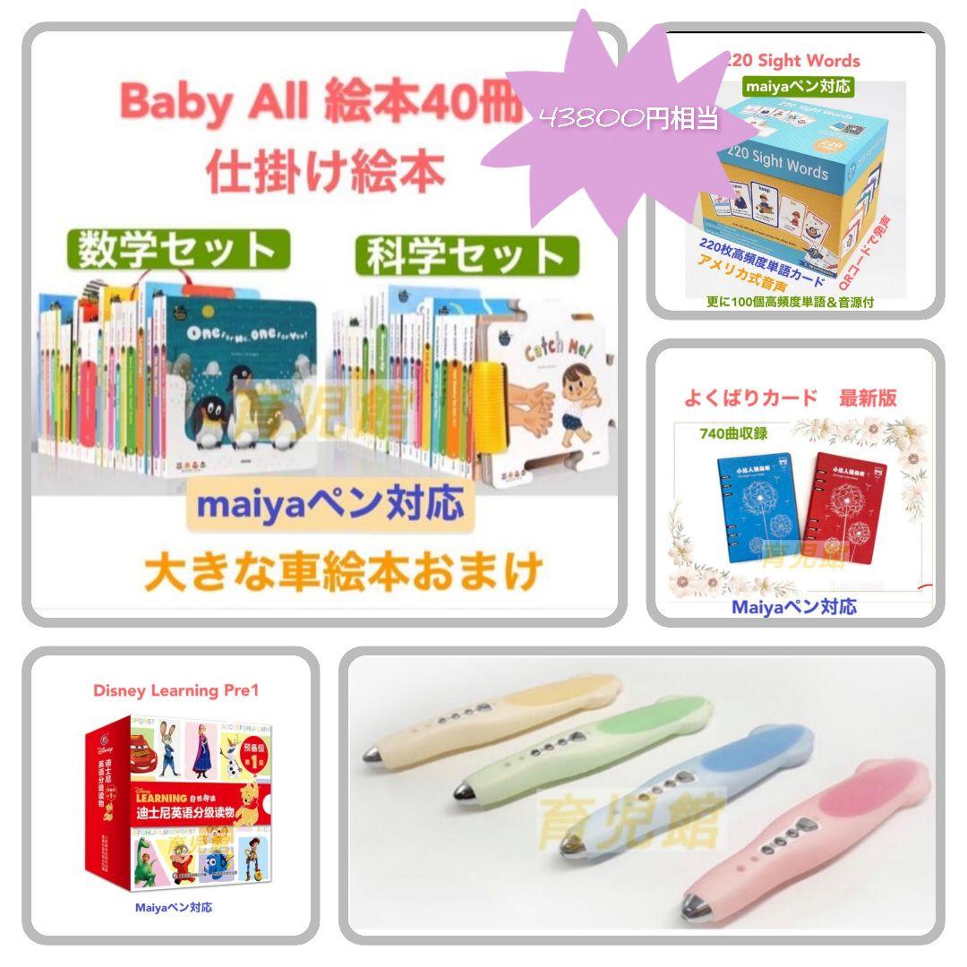 マイヤペン Baby All 絵本40冊 220　Sight Words 他