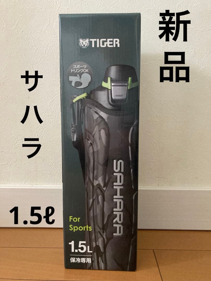 新品 タイガー サハラ 1.5L 水筒 直飲み ブラック MME-F150KK