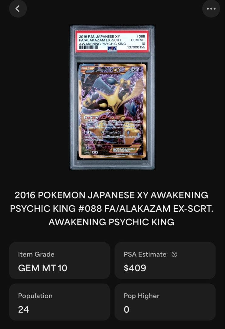 フーディンEX UR psa10 めざめる超王 088/078 アンリミ エラー