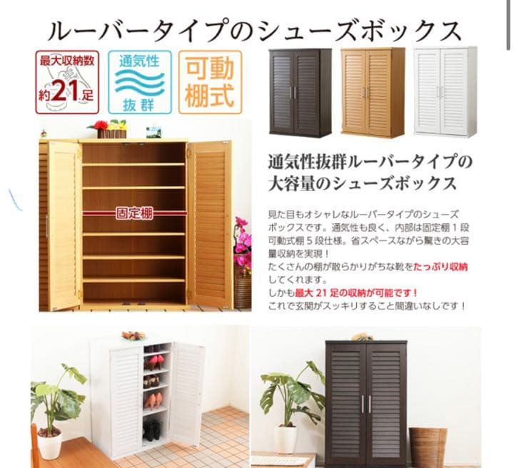 ルーバー式シューズボックス【幅60cm・単品】 （下駄箱・玄関収納）