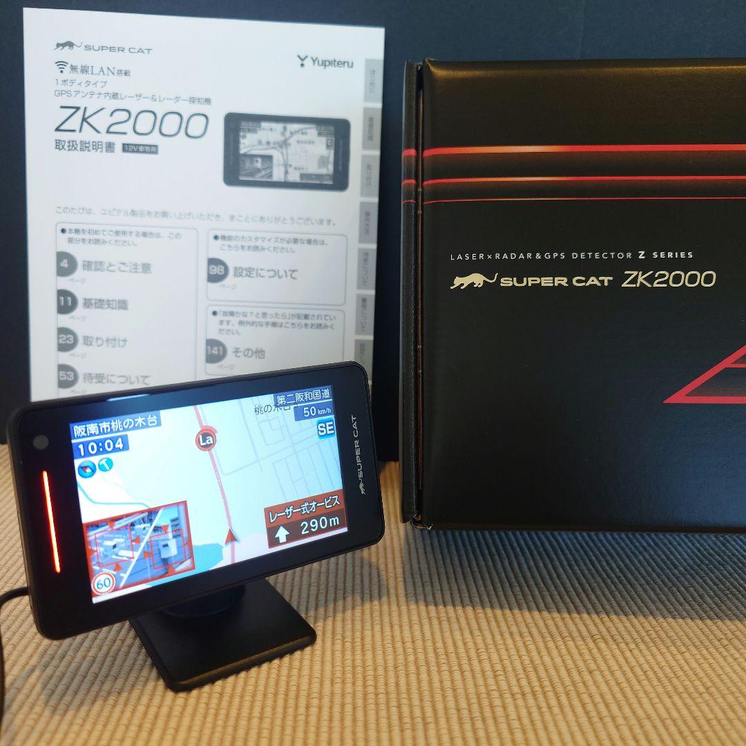 Yupiteru 指定店モデル ZK2000 GPS内蔵レーザーレーダー探知機