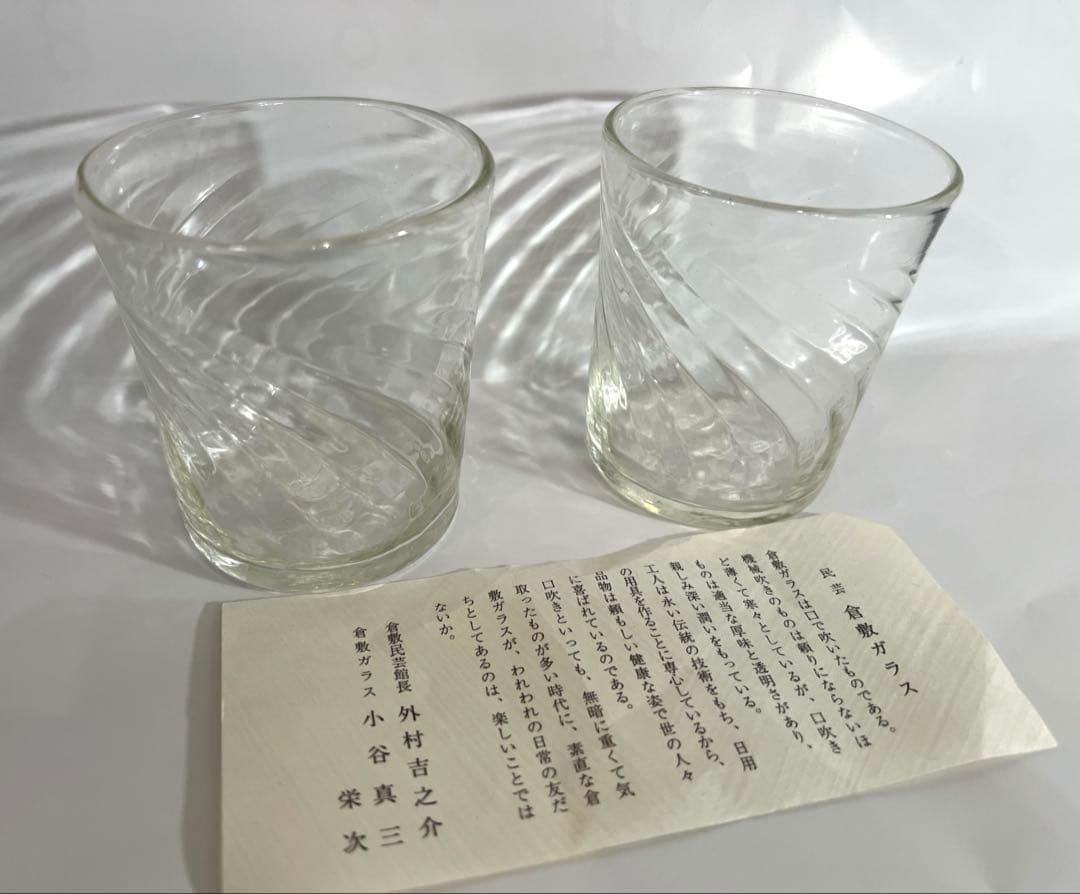 倉敷硝子　グラス2点　小谷真三/小谷栄次　民藝