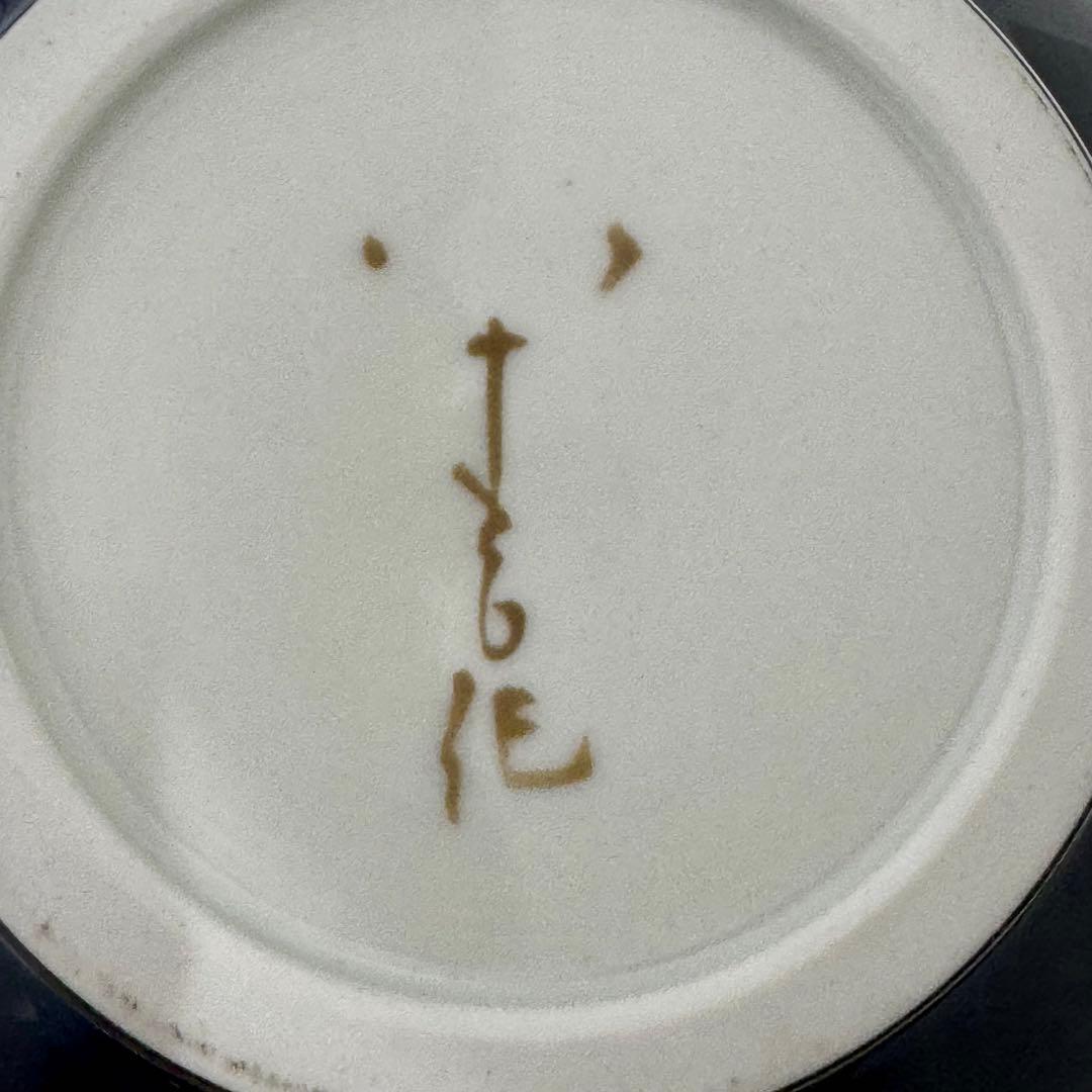 人間国宝 徳田八十吉 深厚耀彩 ひねり壺 金銘 共箱 共布 栞付