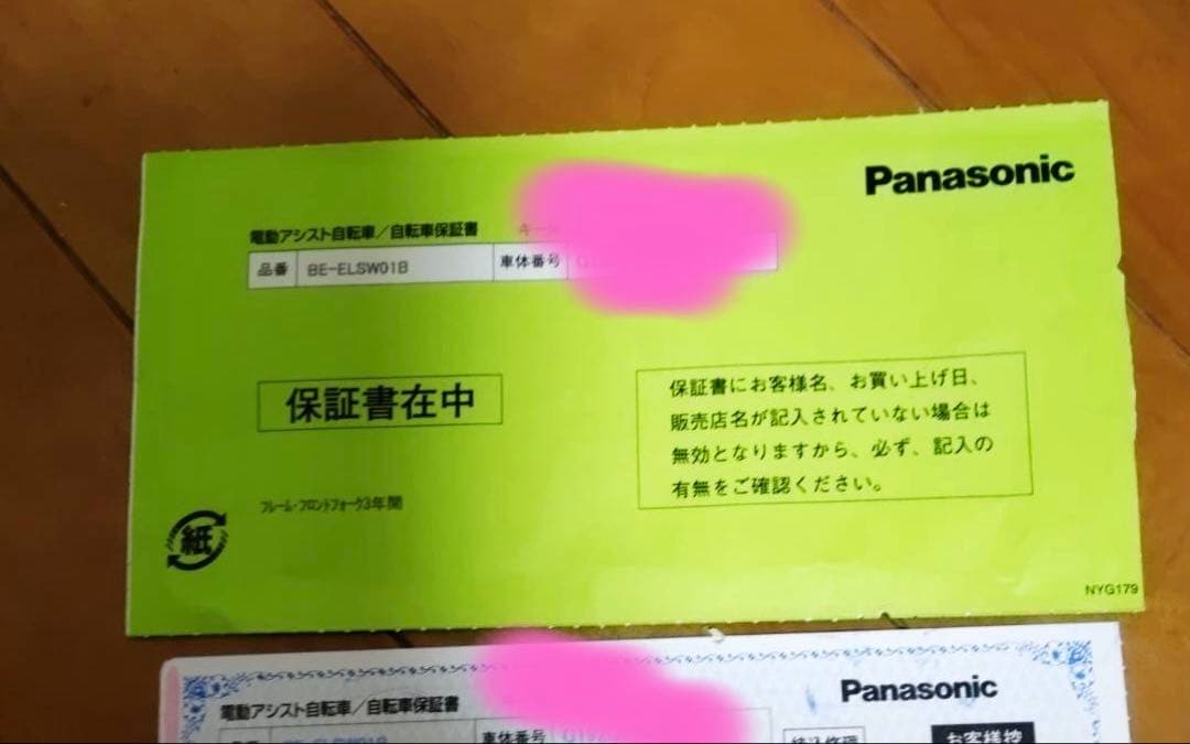 パナソニック　電動アシスト自転車　 SW BE-ELWS01