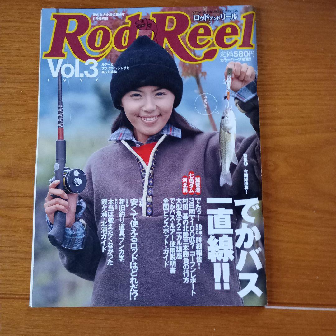 ロッドアンドリール　Rod and Reel　Vol.3 1996年発行