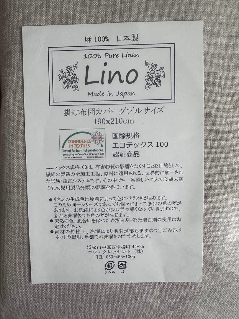 Lino 麻100% 掛け布団カバー 日本製