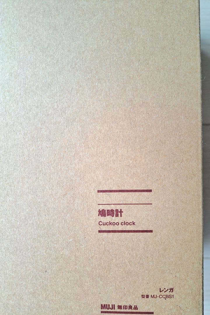 無印良品　鳩時計　レンガ　赤