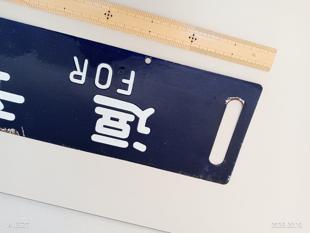 鉄道プレート　行先板　両面　　愛称板　あづさ指定席　２枚セット