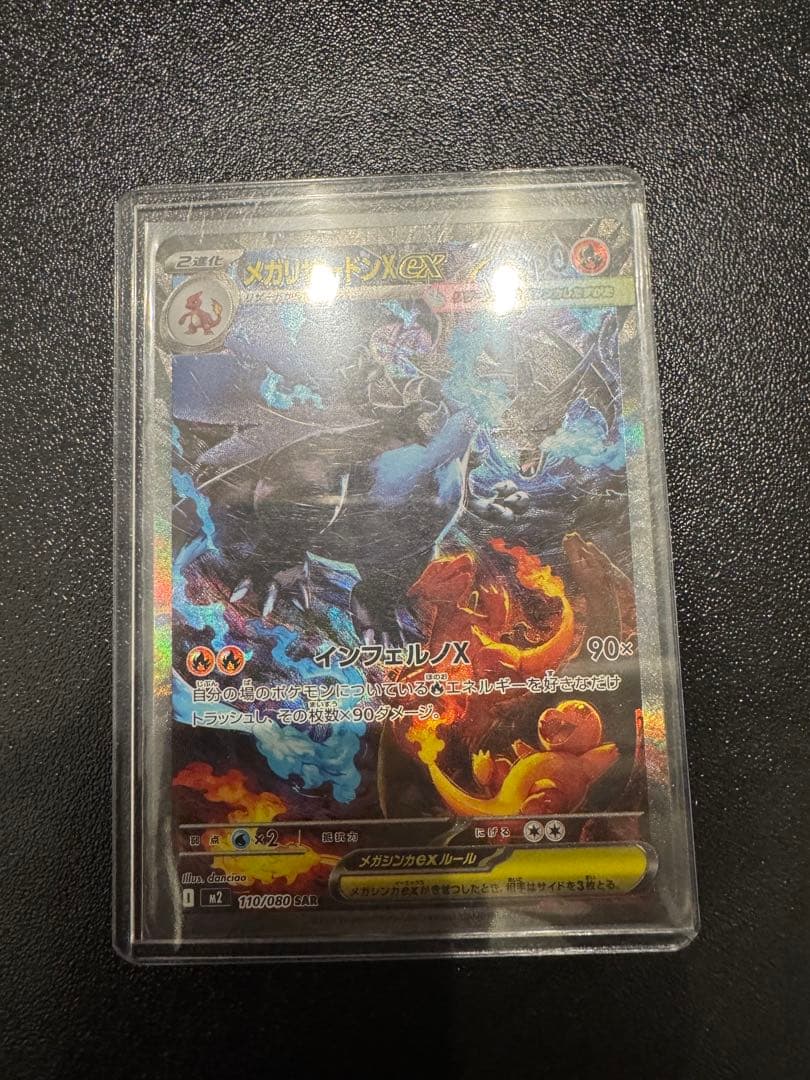 【美品】メガリザードンXex SAR ポケモンカード インフェルノX