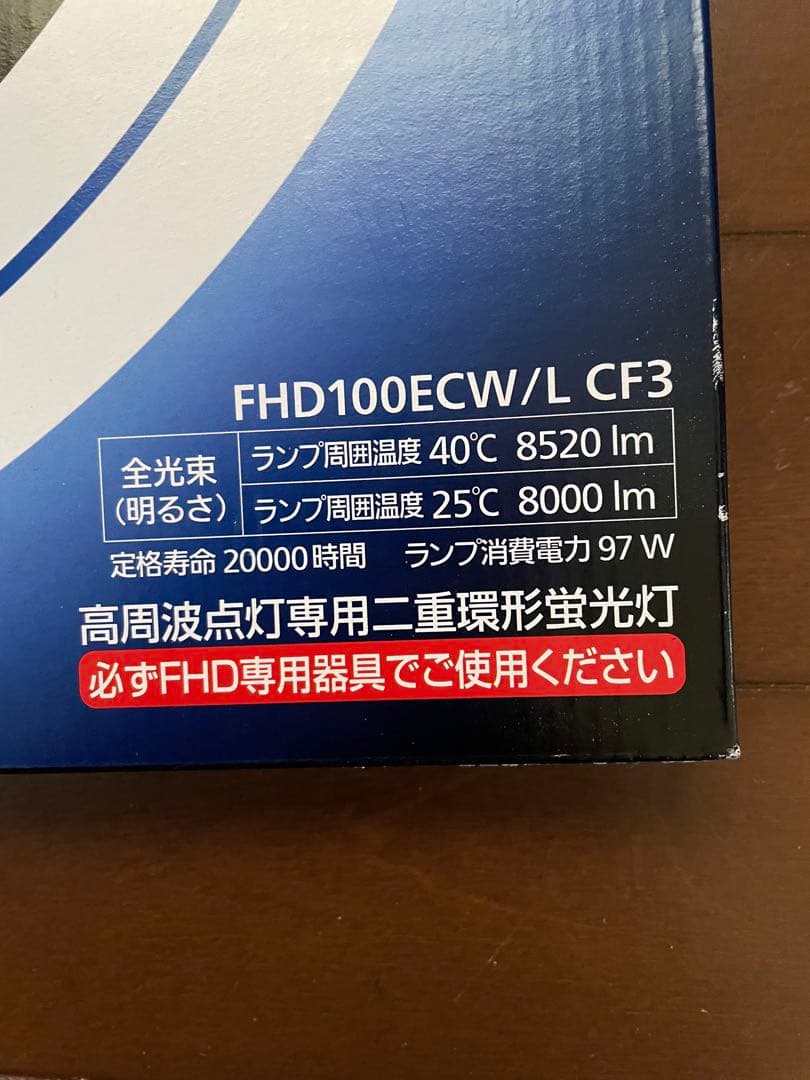 【新品】蛍光灯 FHD100ECW/L CF3 8520lm 8本価格