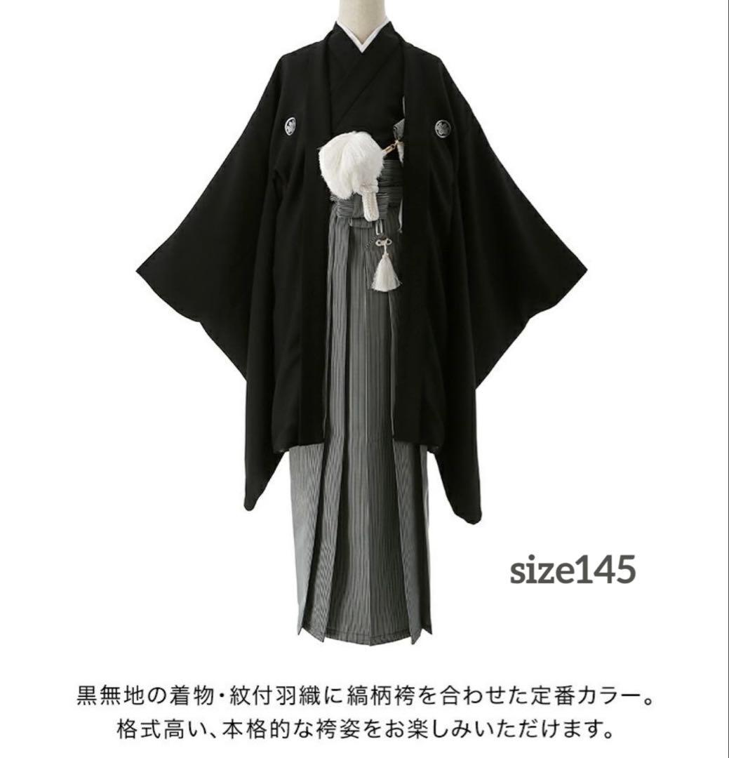 Catherine cottage紋付羽織袴　小学校卒業式　男の子145 草履付
