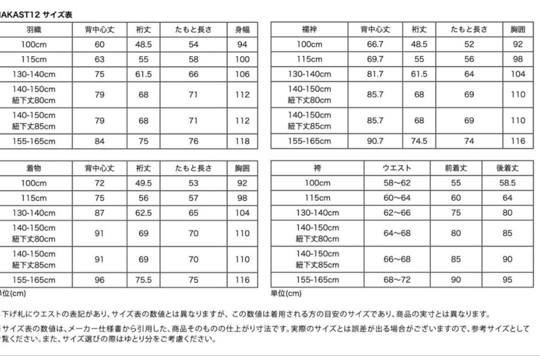 Catherine cottage紋付羽織袴　小学校卒業式　男の子145 草履付