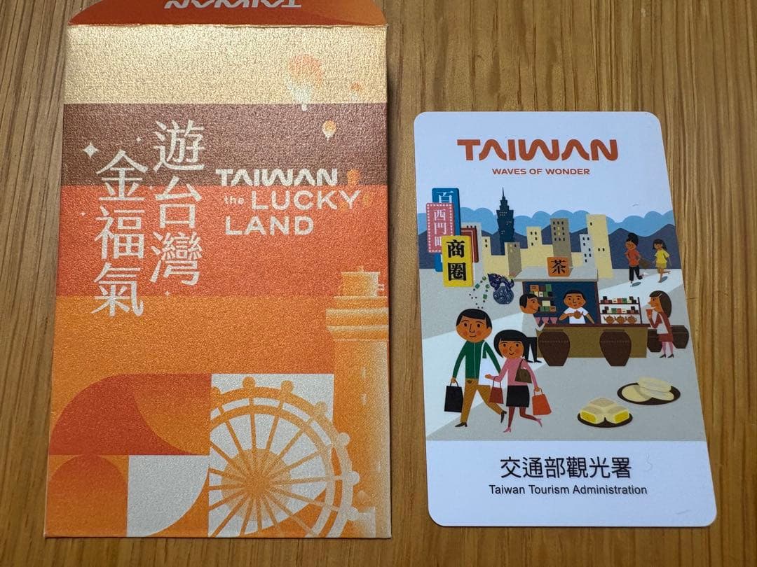 台湾　ラッキーカード