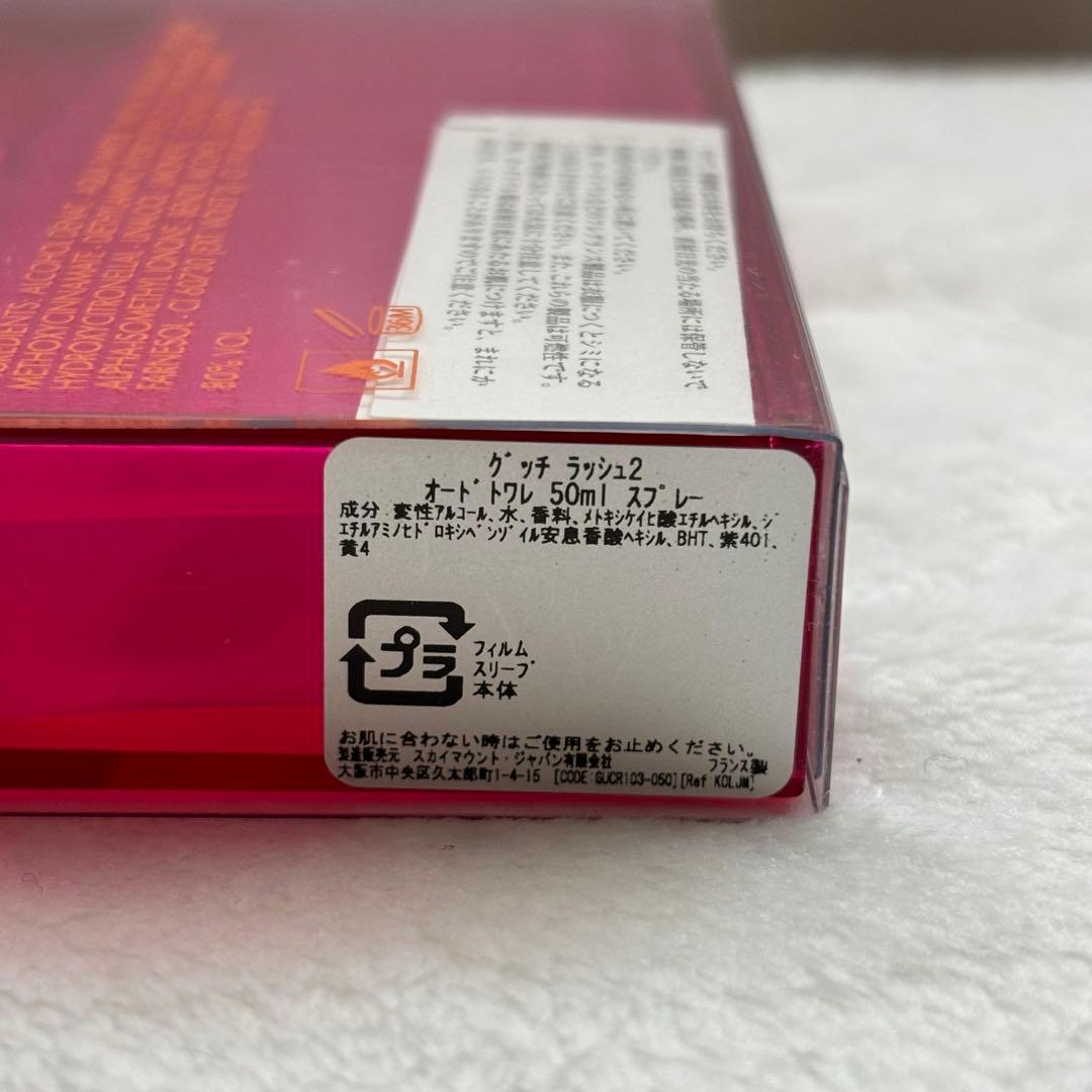 GUCCI グッチ ラッシュ2 オードトワレ 50ml 香水