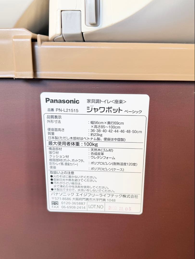 良品 Panasonic 家具調 トイレ 座楽 シャワポット ウォシュレット