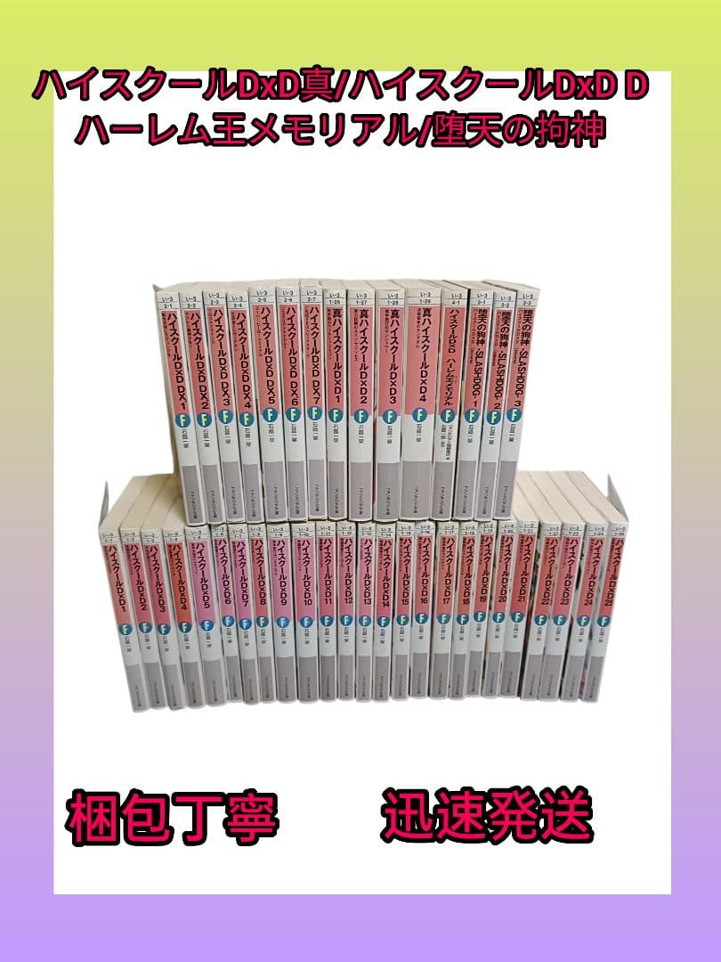 ハイスクールD×D 40巻セット 石踏 一榮 / みやま 零 ライトノベル