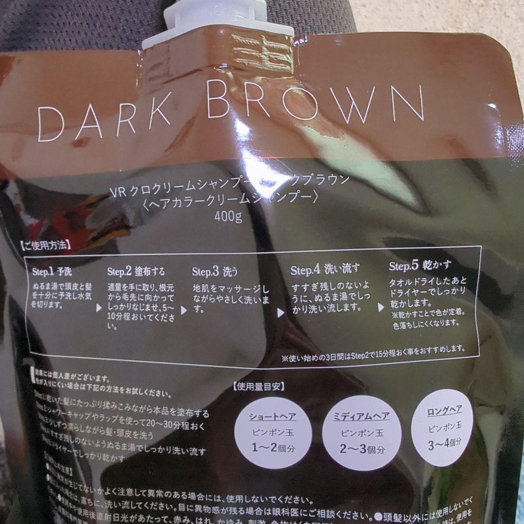 VRクロクリームシャンプー ダークブラウン 400g