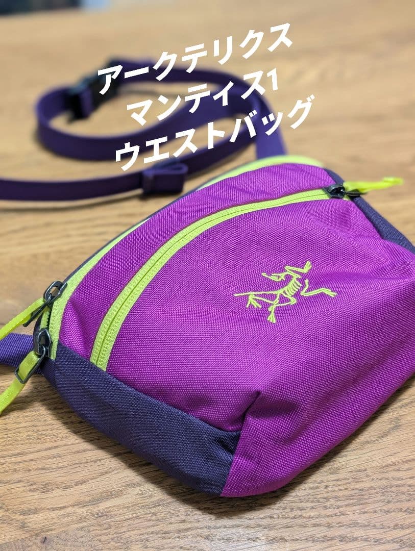 【美品】アークテリクス マンティス1 ウエストバッグ パープル×ネオン