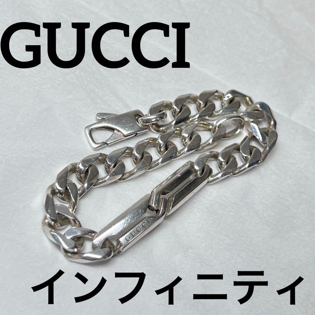 GUCCI グッチ ブレスレット インフィニティ 17 シルバー AG925