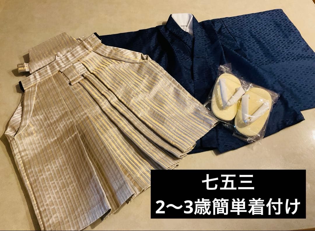 【着付け簡単‼️】七五三用伝統和服草履セット